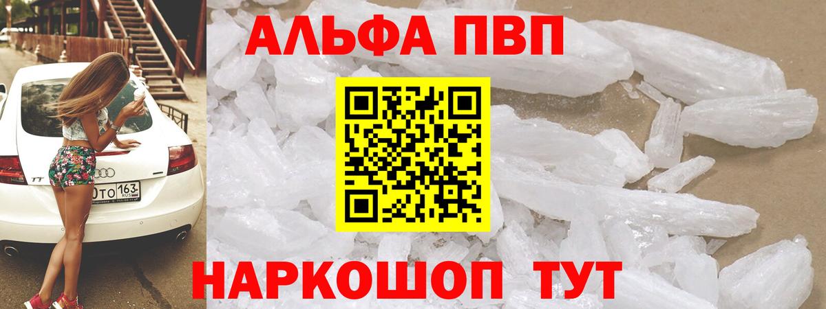 Красногорск  A PVP СК  Вход с VPN  Alpha PVP Соль  Альфа ПВП кристаллы 