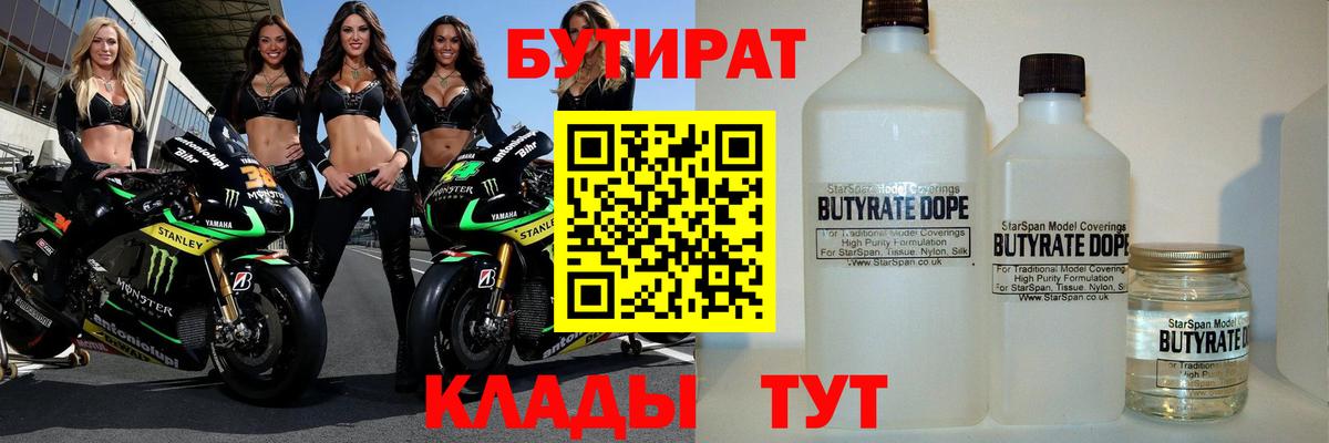БУТИРАТ GHB Красногорск
