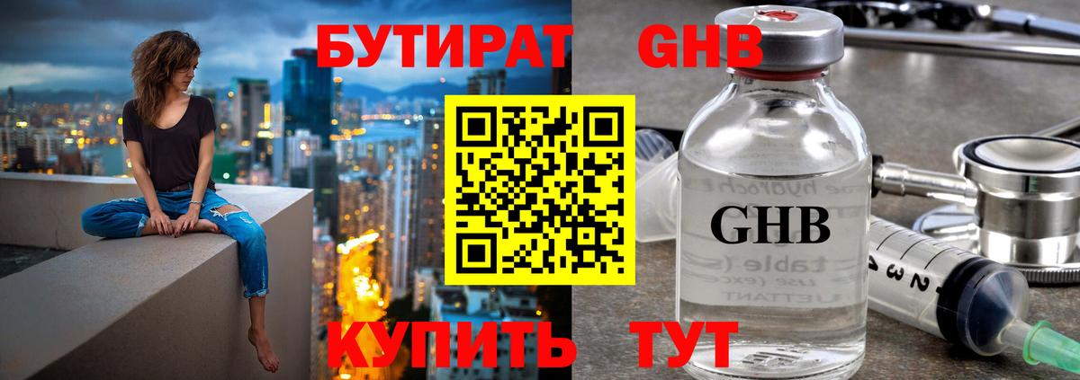 Красногорск  Бутират 1.4BDO  Вход с VPN 