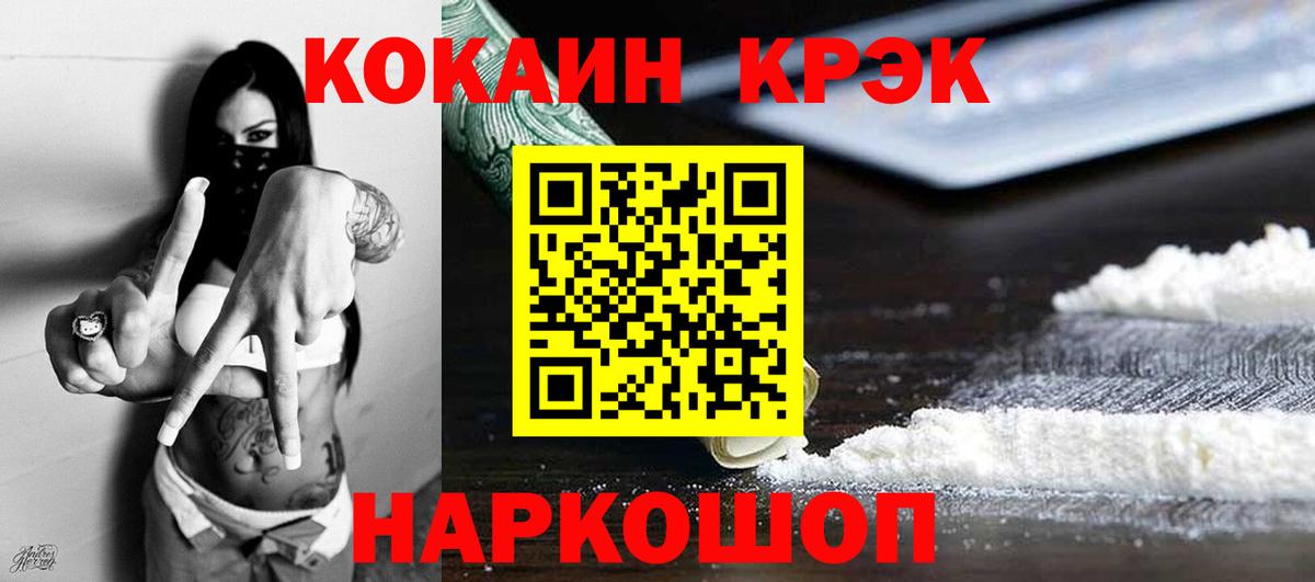 Cocaine FishScale Красногорск