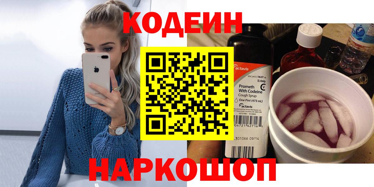 Кодеиновый сироп Lean напиток Lean (лин) Красногорск