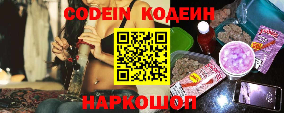 Codein напиток Lean (лин)  Вход с VPN  Красногорск  Кодеин Purple Drank 