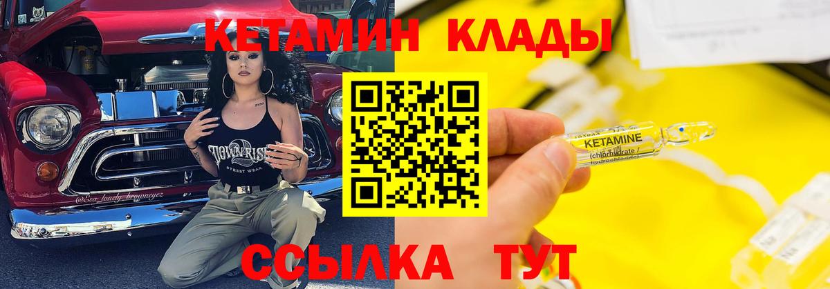 Красногорск  Кетамин VHQ  Вход с VPN 