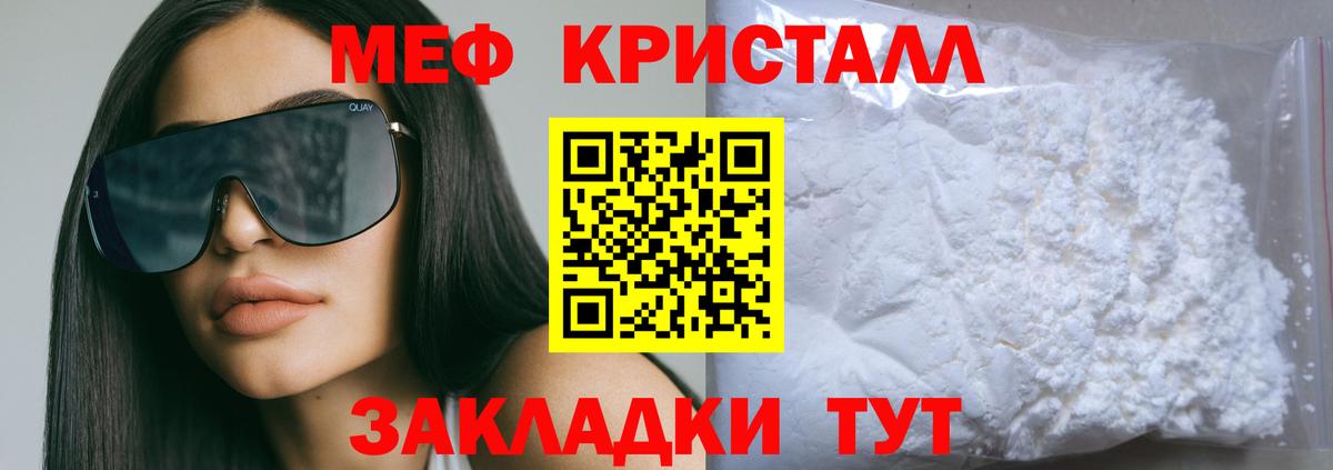 Меф мяу мяу Красногорск