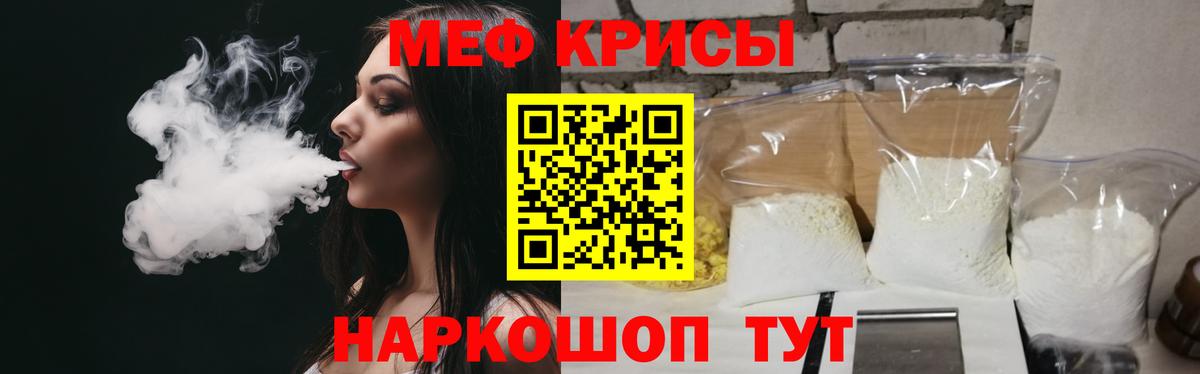 МЯУ-МЯУ мука  Вход с VPN  Меф кристаллы  цены   Красногорск  МЯУ-МЯУ 