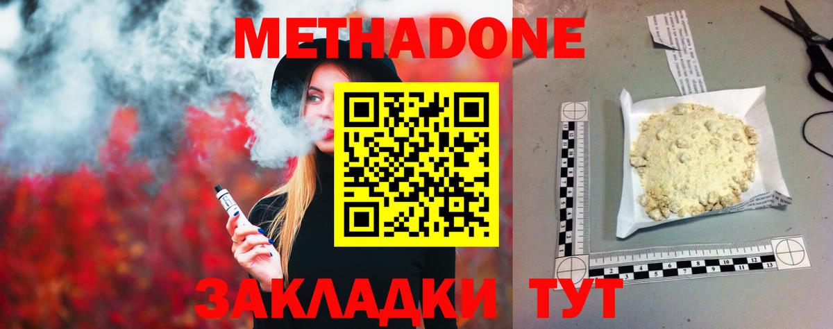 МЕТАДОН VHQ  Вход с VPN  МЕТАДОН белоснежный  Красногорск 