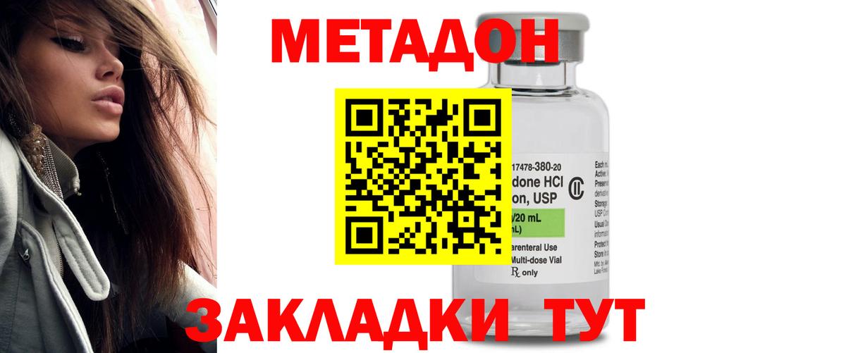 Метадон VHQ Красногорск