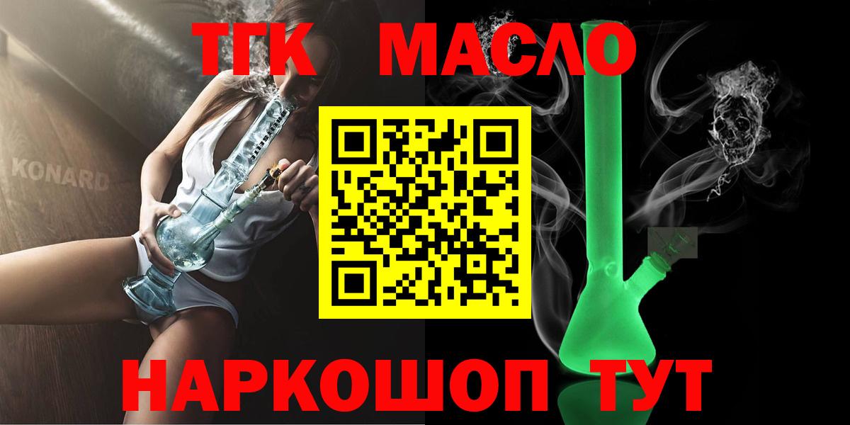 ТГК THC oil  Дистиллят ТГК Wax  Вход с VPN  Красногорск 